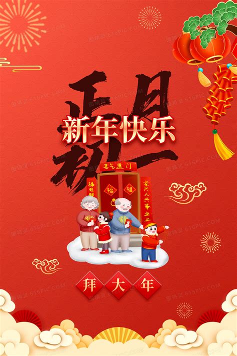 大年初一出生的人|正月初一出生的人命怎么样 福禄双全